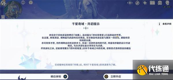 原神千星奇域怎么進(jìn)入 原神千星奇域怎么進(jìn)入