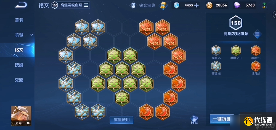 王者榮耀后羿怎樣出裝