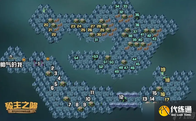 劍與遠征歿主之隕奇境怎么過-歿主之隕奇境速通路線