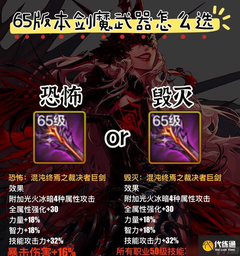 DNF手游鬼剑士毕业装备选择指南（打造最强鬼剑士）