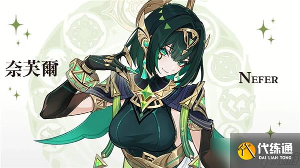 原神奈菲爾值得入手嗎 奈菲爾值得抽嗎