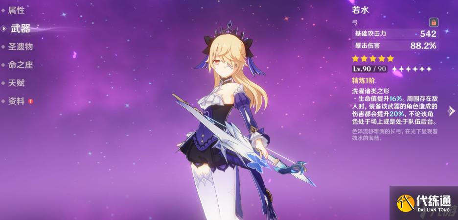 原神若水適合哪些角色