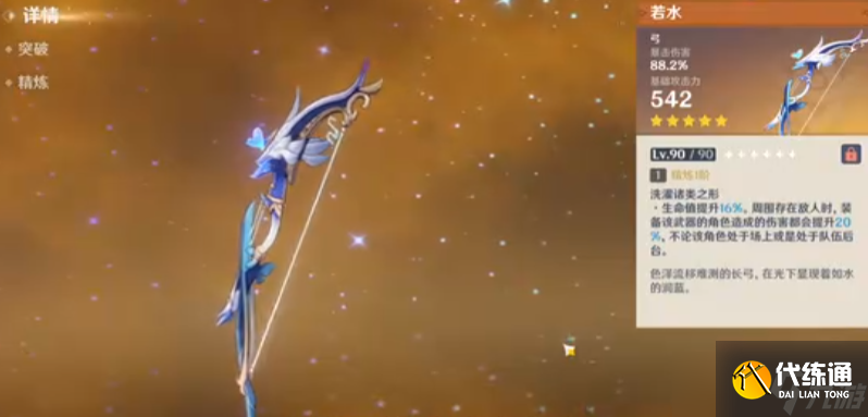 原神若水適合哪些角色