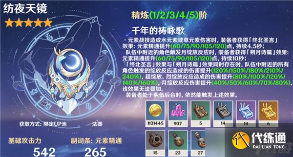 原神奈菲爾武器推薦 專武有必要抽嗎