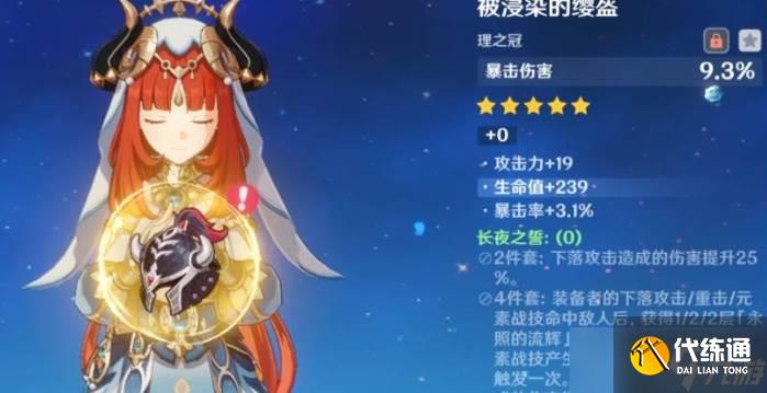 原神新圣遺物長夜之誓和深廊終曲分析