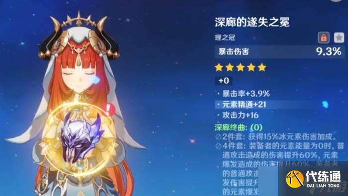 原神新圣遺物長夜之誓和深廊終曲分析