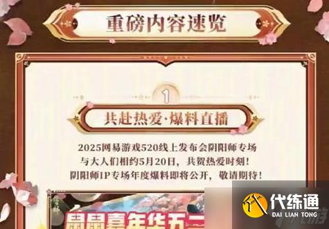 陰陽師游戲標簽獲得條件是什么？如何輕松獲得？