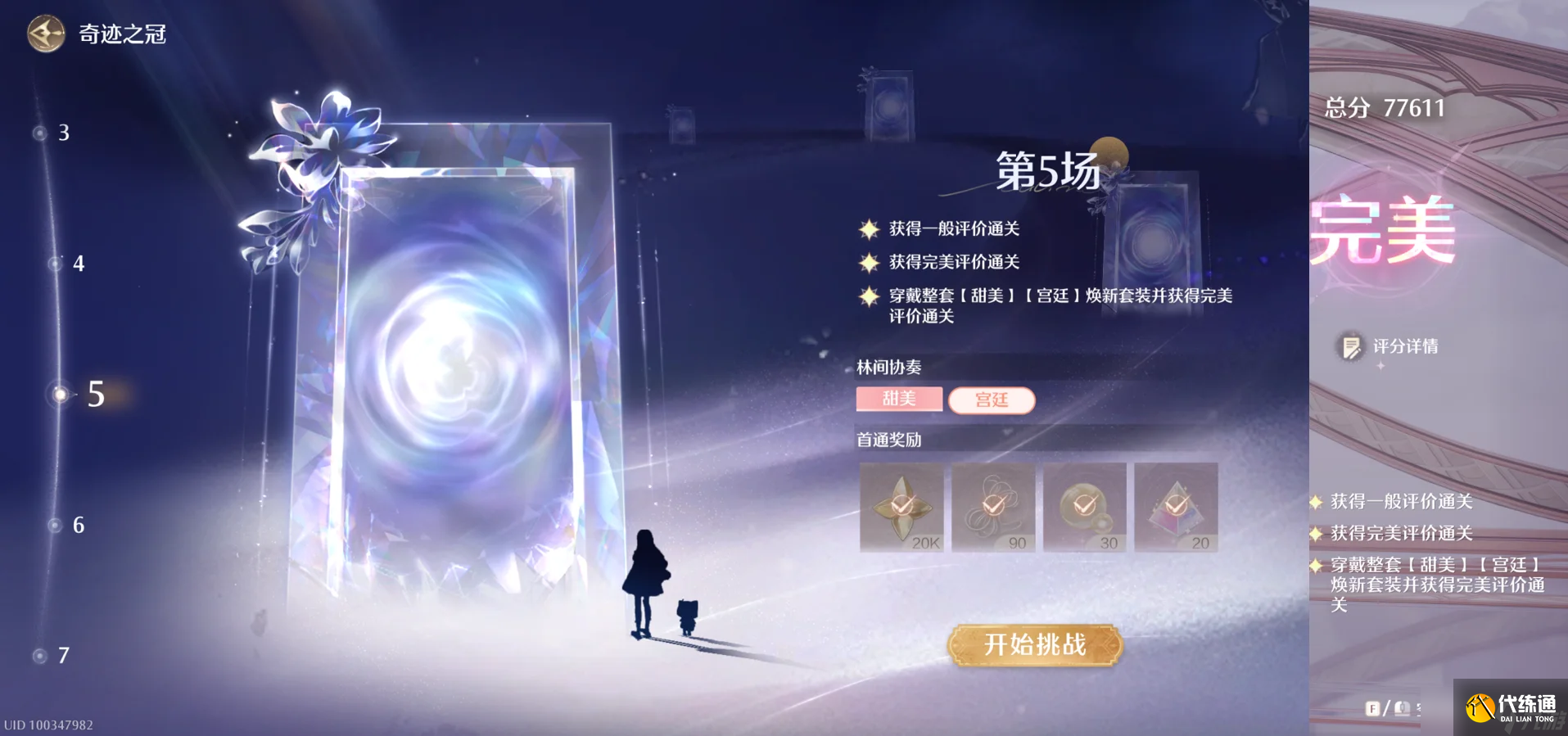 无限暖暖奇迹之冠10月上满星搭配一览推荐