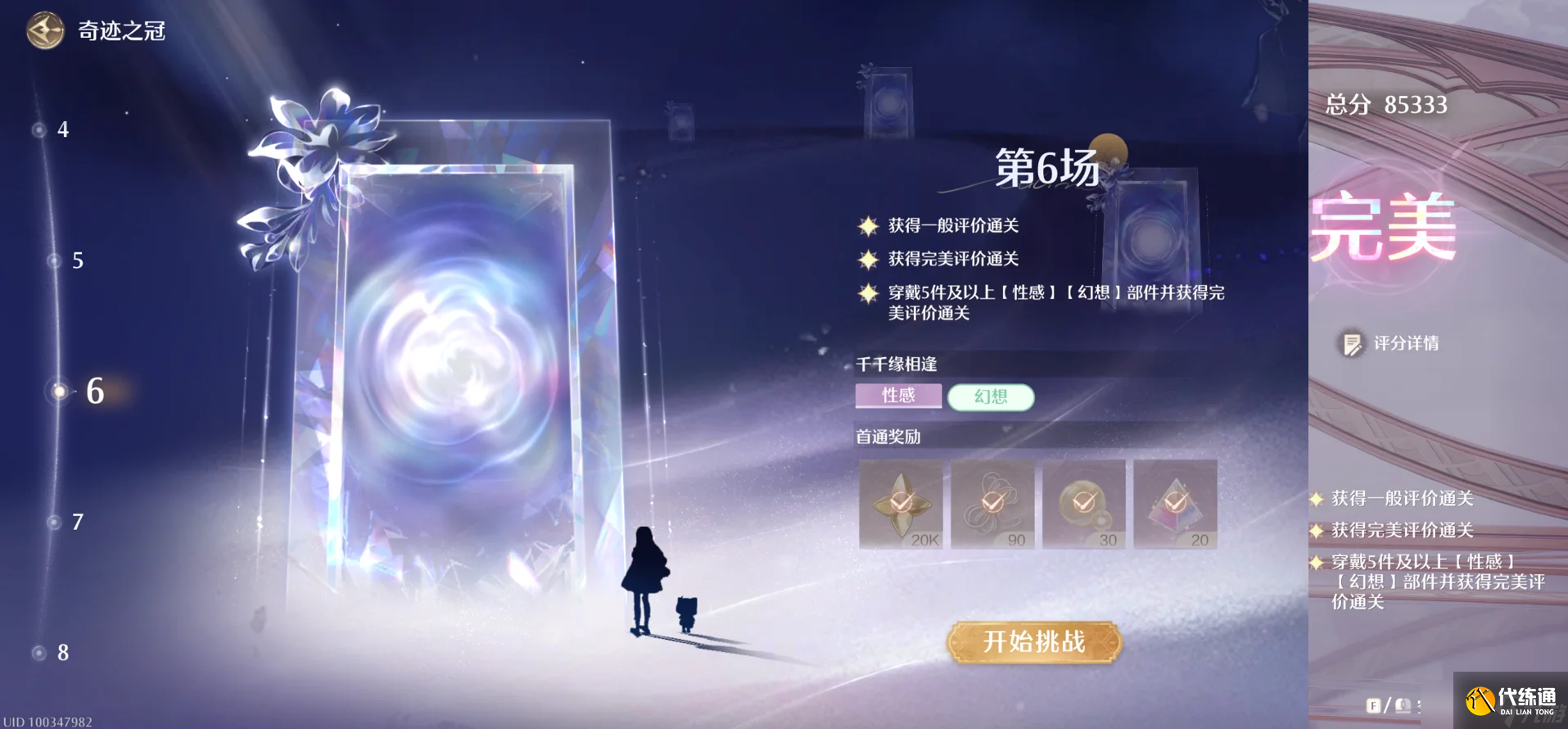 无限暖暖奇迹之冠10月上满星搭配一览推荐