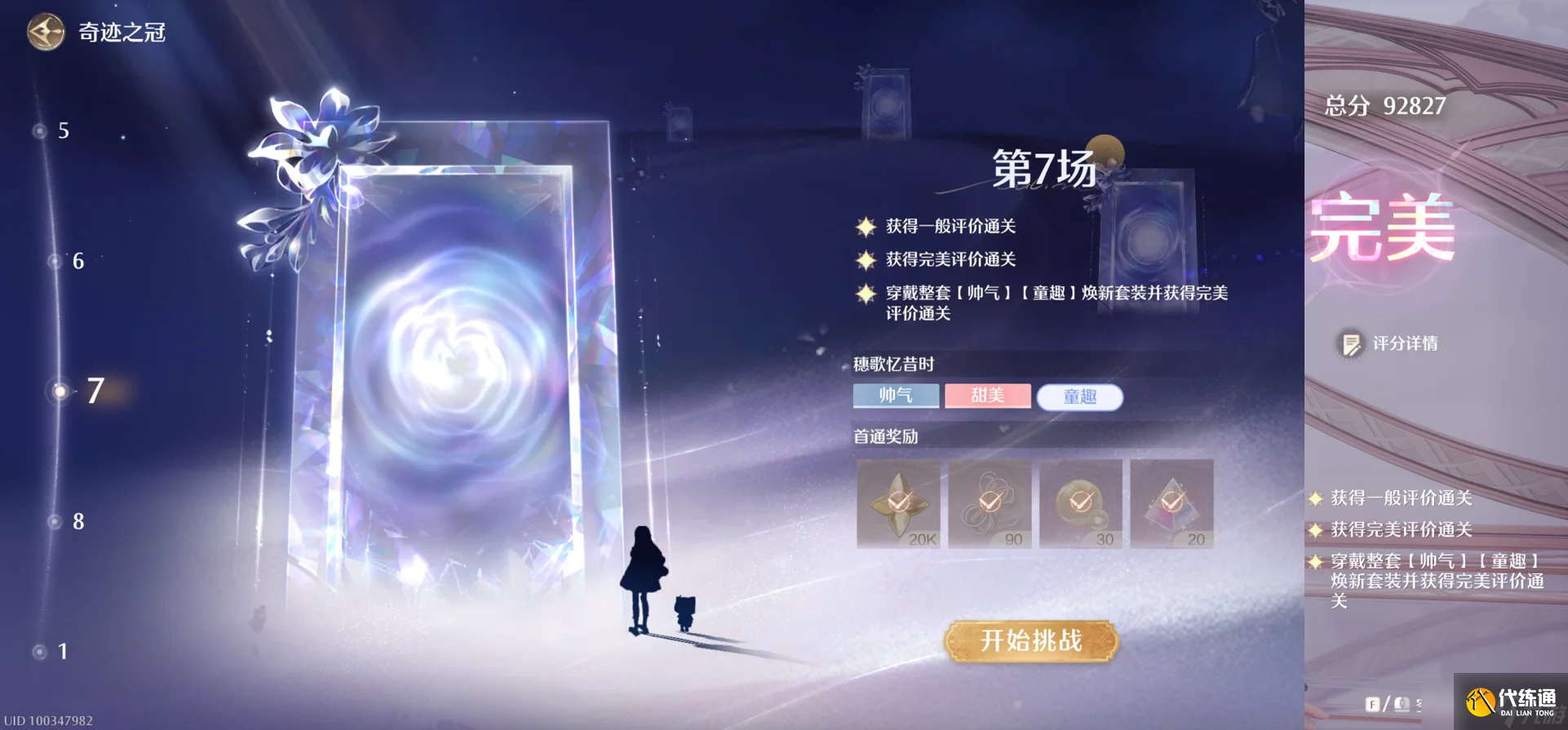 无限暖暖奇迹之冠10月上满星搭配一览推荐