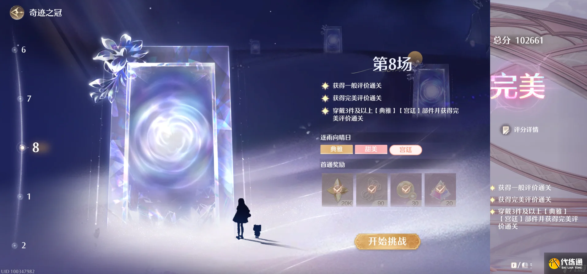 无限暖暖奇迹之冠10月上满星搭配一览推荐