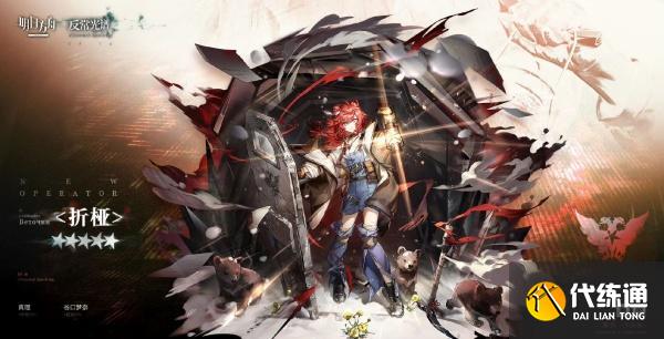 明日方舟折桠技能是什么