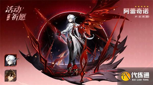 原神月之二祈愿角色有哪些 原神月之二祈愿角色有哪些