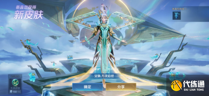 王者榮耀女媧萬靈啟世兌換建議1