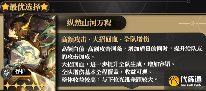 崩壞星穹鐵道丹恒騰荒光錐搭配推薦1