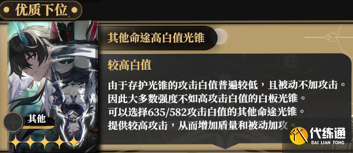崩壞星穹鐵道丹恒騰荒光錐搭配推薦2