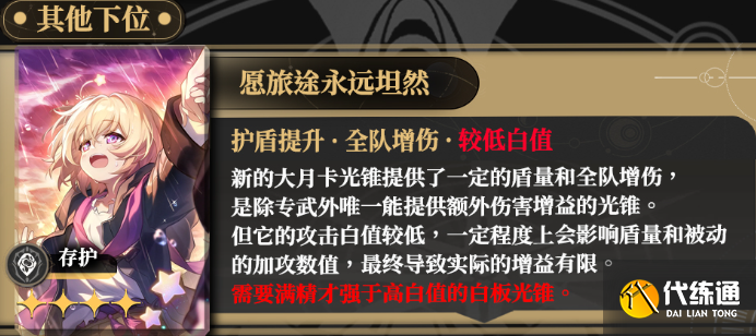 崩壞星穹鐵道丹恒騰荒光錐搭配推薦3