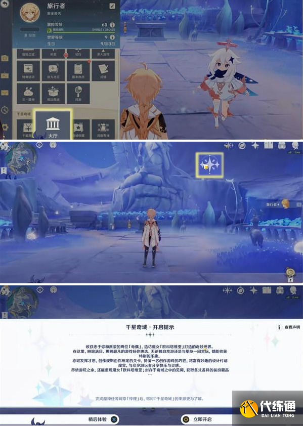 原神千星奇域入口位置介紹1