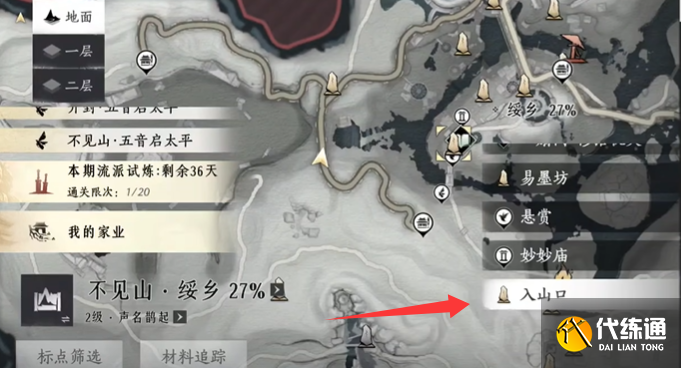 燕云十六聲墨城書店位置及前往方法1