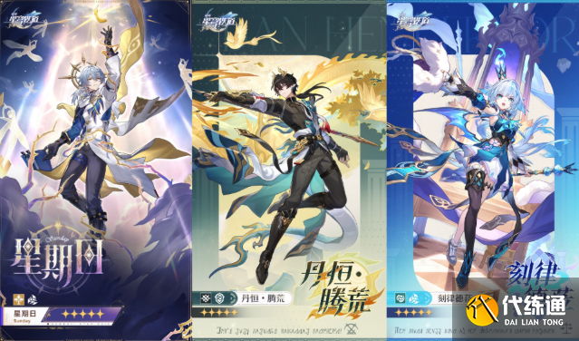 崩壞星穹鐵道3.6那刻夏復(fù)刻抽取建議1