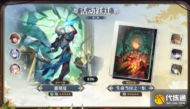 崩壞星穹鐵道3.6那刻夏復(fù)刻抽取建議2