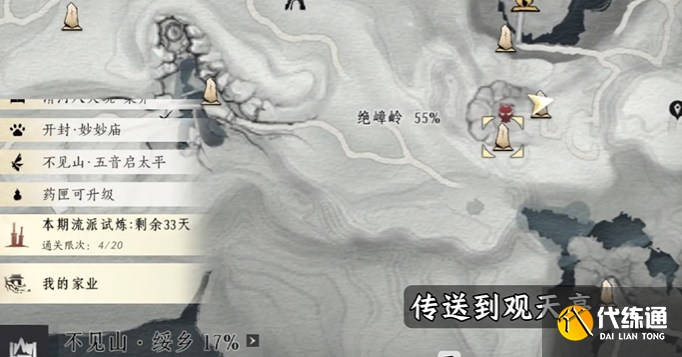 燕云十六聲絕嶂嶺天地萬籟位置分享1