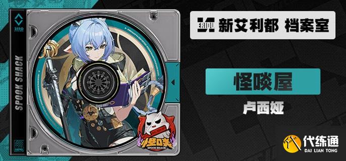 绝区零卢西娅天赋突破材料有哪些