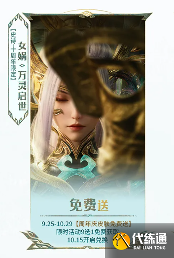 王者榮耀??女媧十周年限定免費獲取方法1 王者榮耀??女媧十周年限定免費獲取方法1