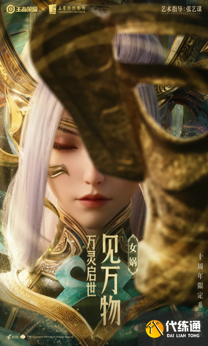 王者榮耀??女媧十周年限定免費獲取方法2 王者榮耀??女媧十周年限定免費獲取方法2