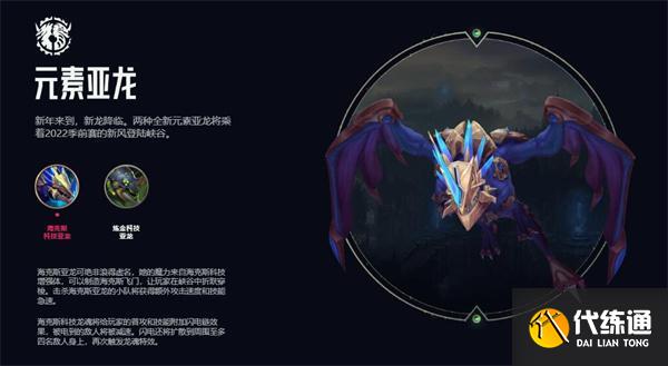 英雄联盟手游龙魂效果有哪些