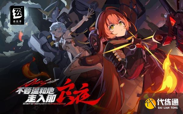 绝区零燔火胧夜音擎效果是什么