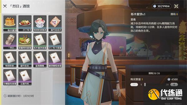 鸣潮黎那汐塔食谱怎么获取