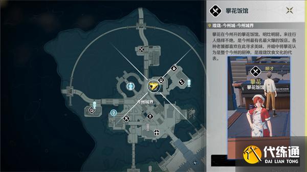 鸣潮黎那汐塔食谱怎么获取