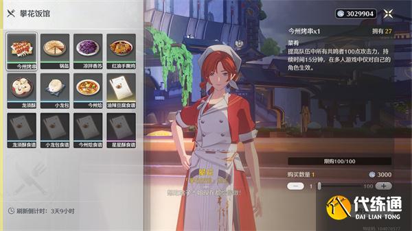 鸣潮黎那汐塔食谱怎么获取