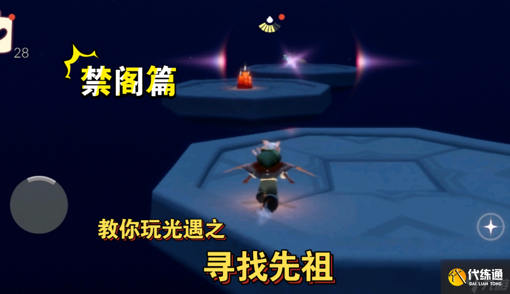 光遇怎么悬浮在空中