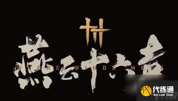 燕云十六聲不見山前塵舊物怎么收集-不見山所有前塵舊物收集攻略