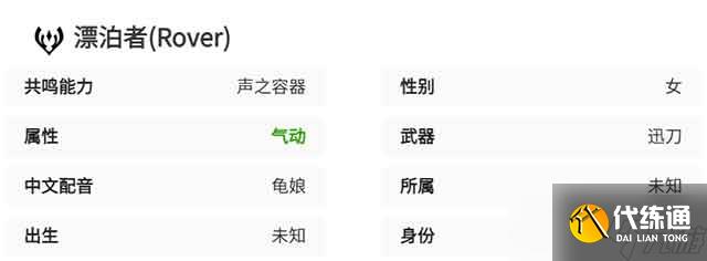 漂泊者-气动-女