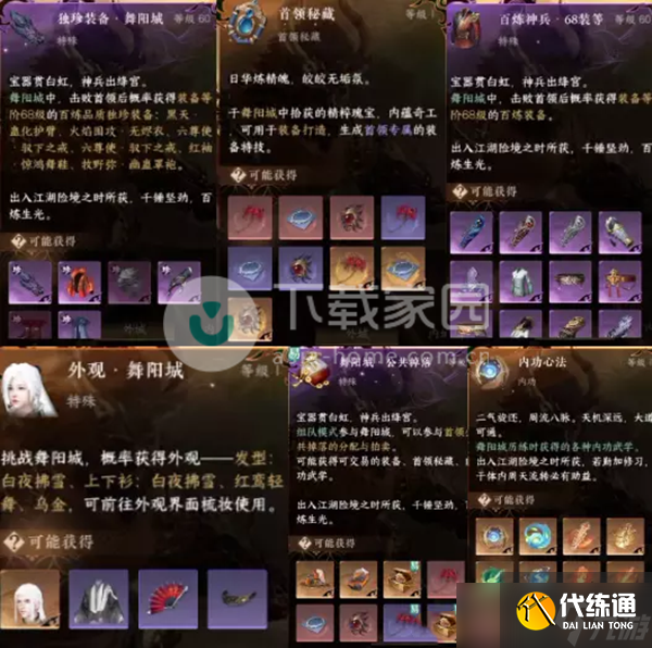 逆水寒手游黑天尊使打法攻略