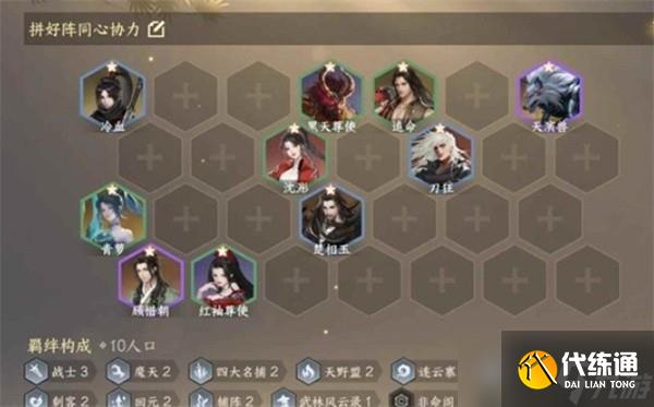 逆水寒自走棋强力心悟搭配推荐