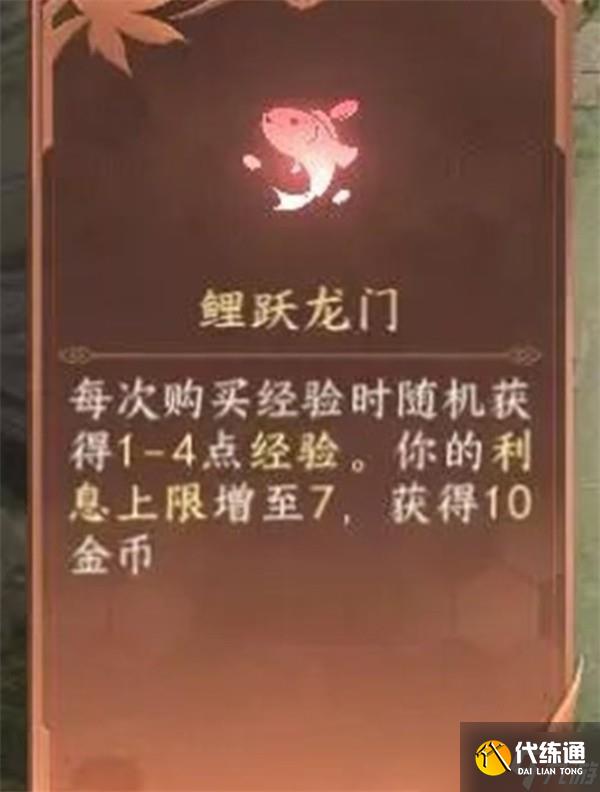 逆水寒自走棋强力心悟搭配推荐