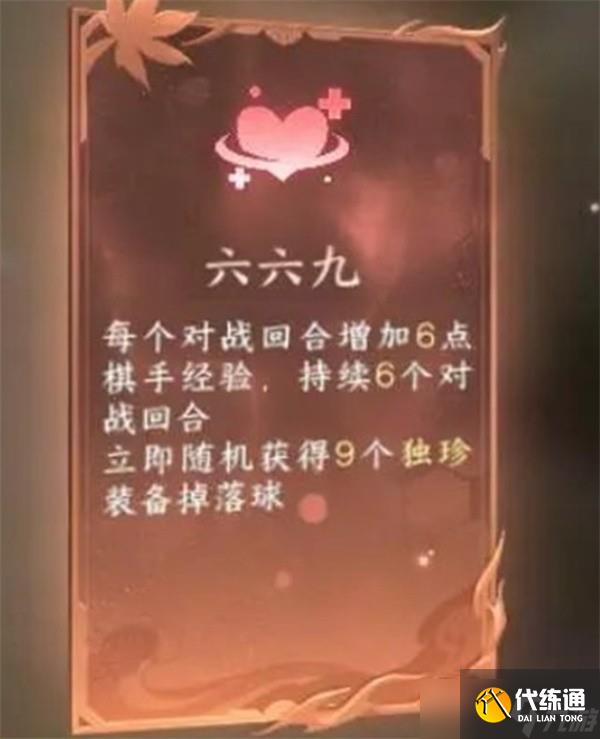 逆水寒自走棋强力心悟搭配推荐