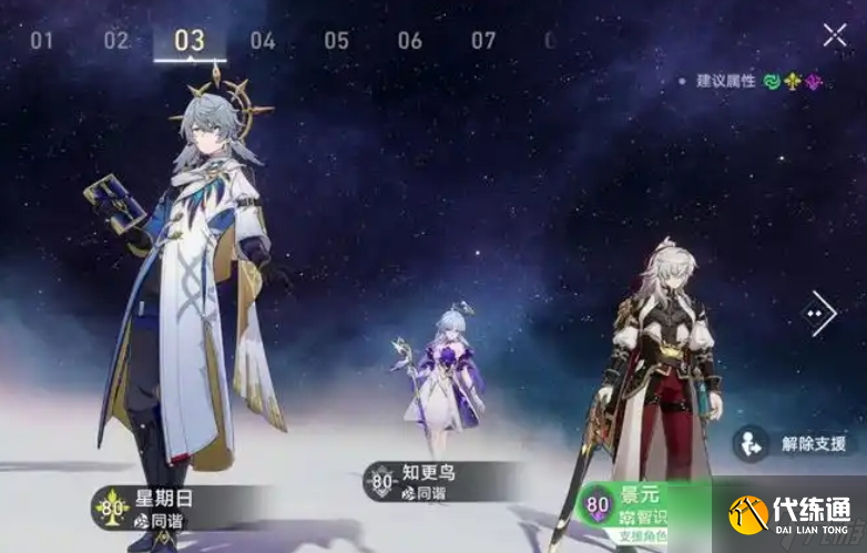 崩壞星穹鐵道景元搭配星期日怎么樣