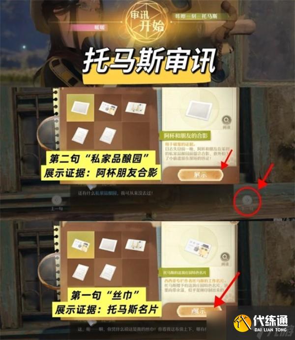 无限暖暖丰收季托马斯和疯狂戈登审讯攻略