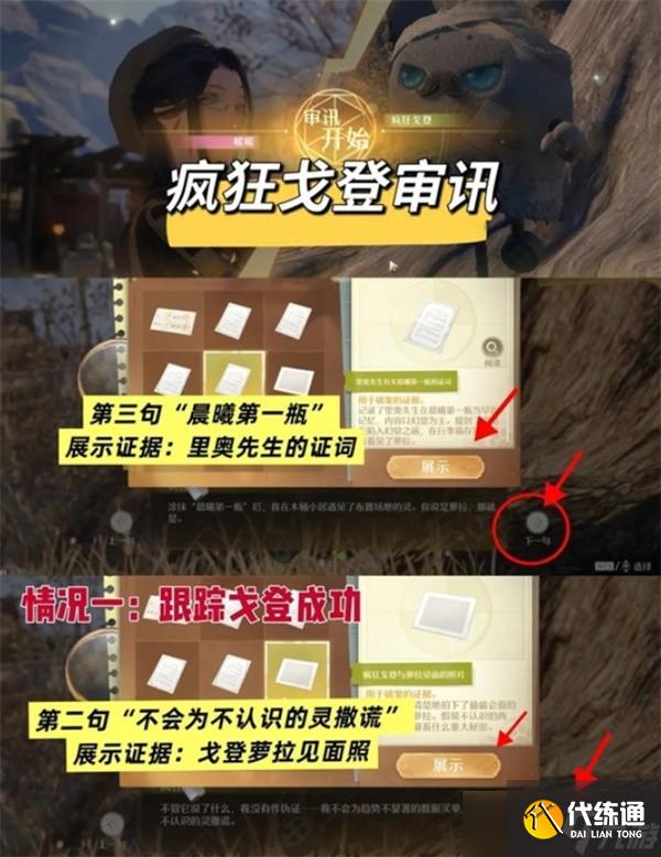 无限暖暖丰收季托马斯和疯狂戈登审讯攻略