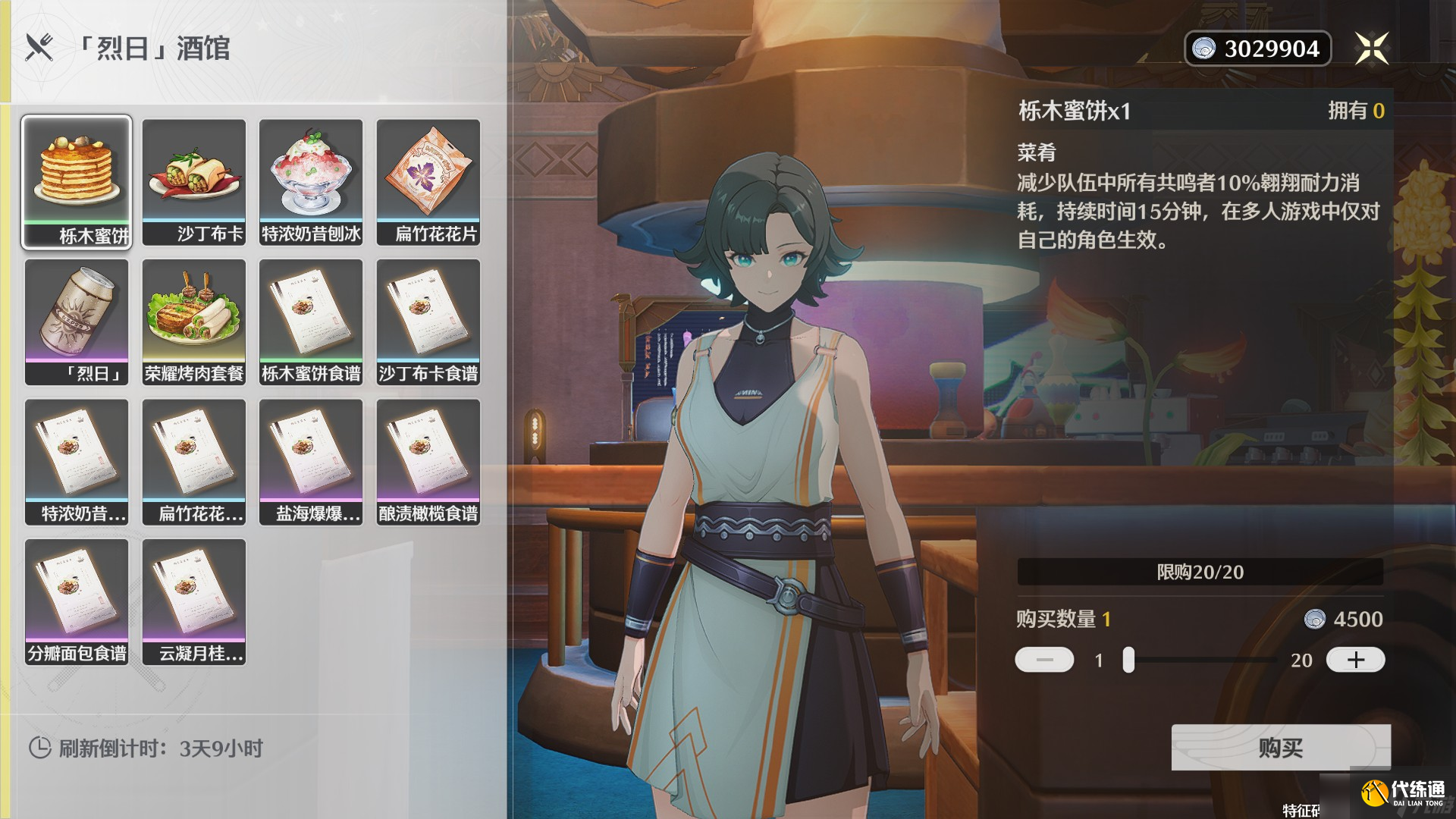 鸣潮黎那汐塔食谱获取攻略