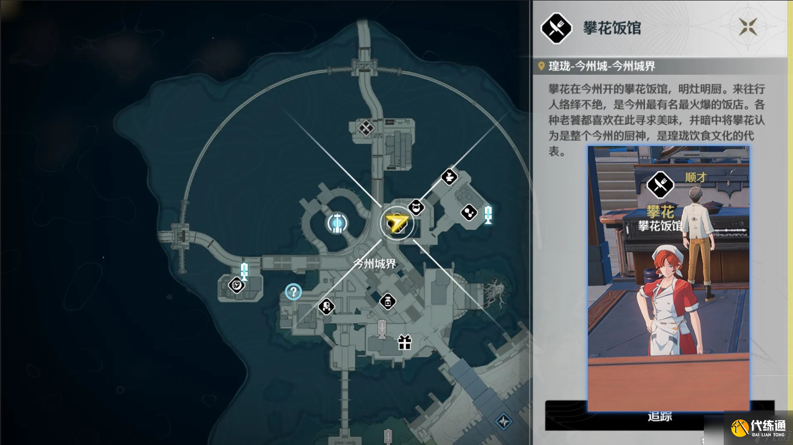 鸣潮黎那汐塔食谱获取攻略