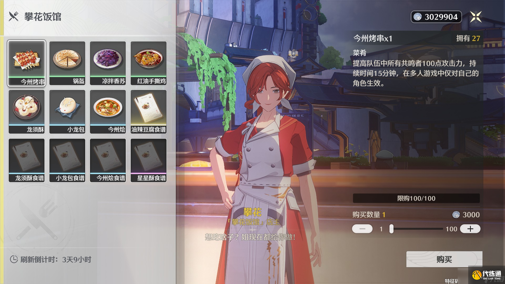 鸣潮黎那汐塔食谱获取攻略