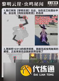 崩壞星穹鐵道3.5蟲鳴秘聞寶箱怎么解密