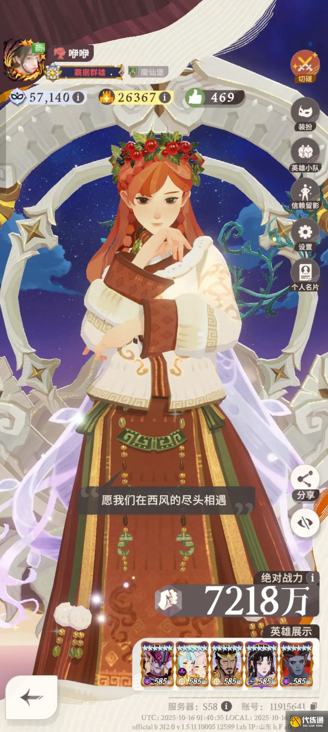 剑与远征启程角色强度排行榜2025最新