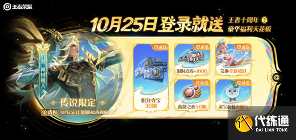 王者榮耀十周年慶限時點券快速拿滿攻略1 王者榮耀十周年慶限時點券快速拿滿攻略1